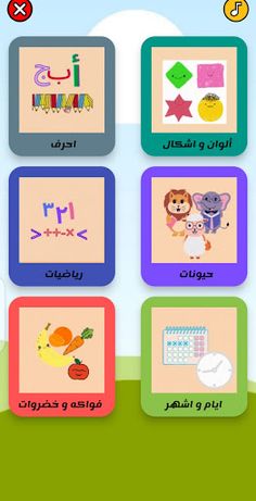 Learn Arabic for Kids - Screenshot 2