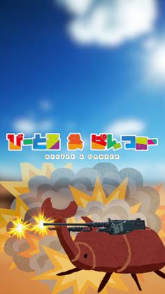 Beetle und PANZER - Screenshot 1