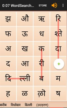 WordSearch - Hindi - Screenshot 1