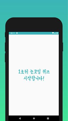 눈코입퀴즈 - Screenshot 2