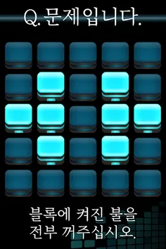 25BIT - 뇌 트레이닝 퍼즐 게임 - Screenshot 1