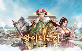 왕이되는자 - 서민에서 왕까지, 세상을 흔드는 자 - Screenshot 2