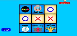 مسابقة تقاطع المعلومات - Screenshot 3