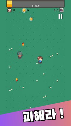 도망가 (Run Away) - Screenshot 4