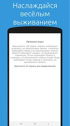 Камень-Ножницы-Бумага - Screenshot 2