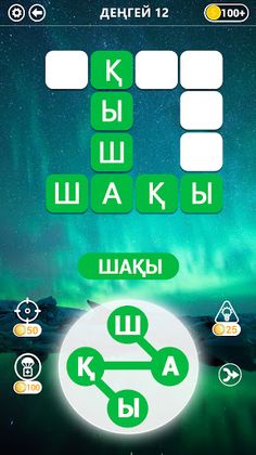 сөзжұмбақ - сөздерді байланыст - Screenshot 1