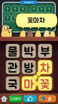 워드 스쿨 - 단어찾기 트레이닝 - Screenshot 2