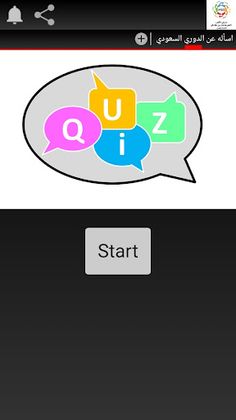 اسأله عن الدوري السعودي - Screenshot 2