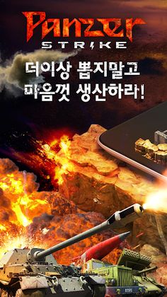 판저 스트라이크: 서버 전쟁 - Screenshot 1