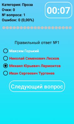 Викторина: Поэты и Прозаики - Screenshot 4