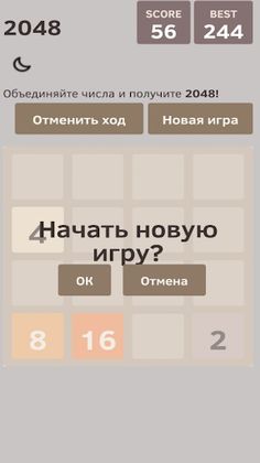 Головоломка с числами 2048 - Screenshot 1