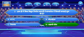 KBC 2023 in Hindi & English - Screenshot 3