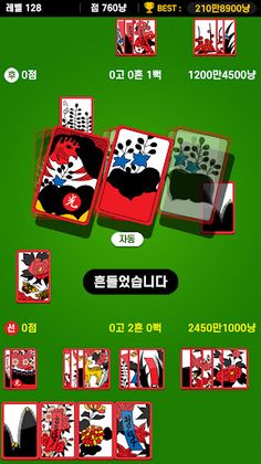 미니 고스톱 - Screenshot 4