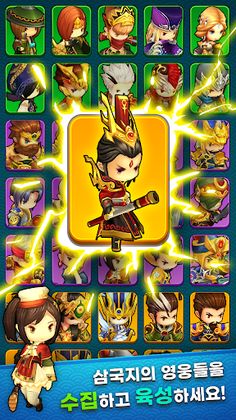 머지삼국 : 킹덤스토리 - Screenshot 2