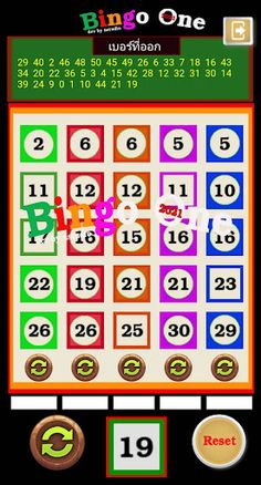 บิงโก - Screenshot 1