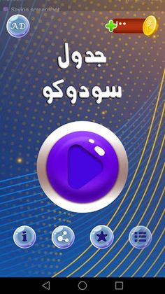 سودوکو کامل - Screenshot 2