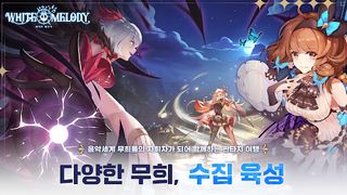 화이트멜로디 - Screenshot 3