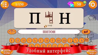 Ребусы - Screenshot 3