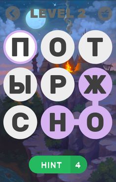 Филворды - Screenshot 2