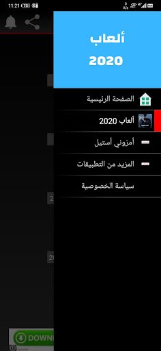 ألعب 2020 - Screenshot 2