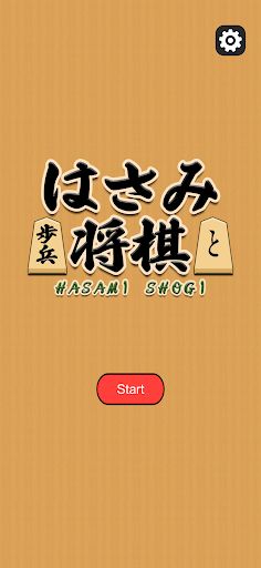 Hasami Shogi - AI - Screenshot 4