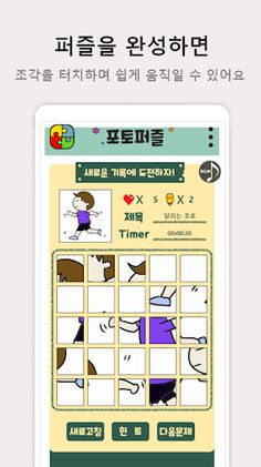나만의 퍼즐 - 포토 퍼즐, 사진 퍼즐, 셀프 퍼즐 - Screenshot 3