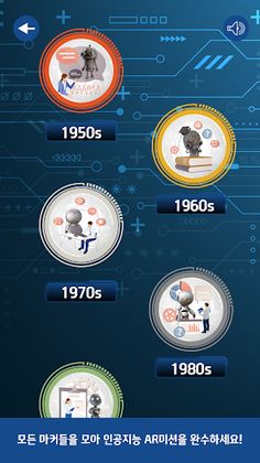 AR로 알아보는 인공지능 연대표 - Screenshot 4