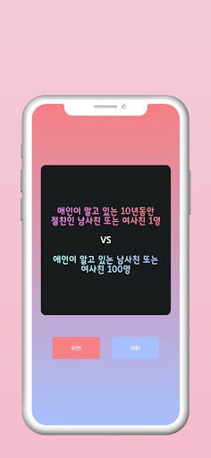 밸런스 게임! - Screenshot 1