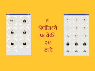 Marathi Word Search Game - Screenshot 3