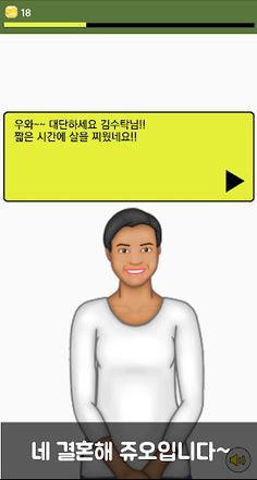 김수탁 장가보내기 - Screenshot 3