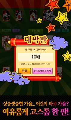 고스톱 : 사계 - Screenshot 3