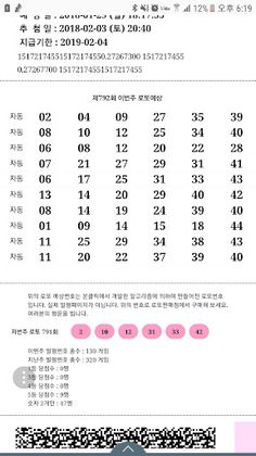 무료로또번호생성, 절반의 행운 절반의 확률 - Screenshot 3