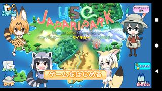 USC JAPARIPARK - Screenshot 2