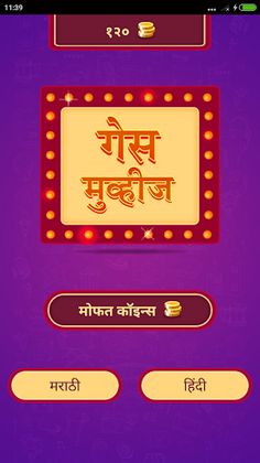 Guess Movies in Marathi - Screenshot 1