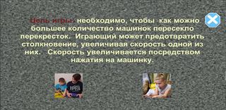 Опасный перекресток - Screenshot 1