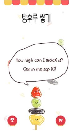 Tanghulu - Screenshot 1