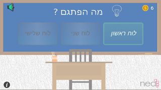 מה הפתגם? - Screenshot 1