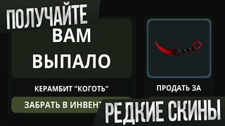 Case simulator for Standoff 2 - Screenshot 3