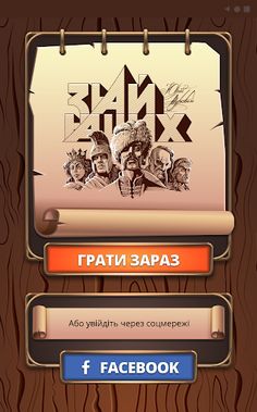 Знай Наших - Screenshot 1