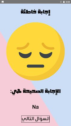 أسئلة يلا نتعلم علوم - Screenshot 3