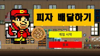 피자배달하기 - Screenshot 1