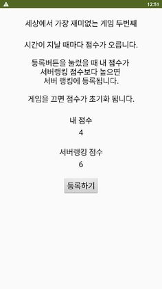 세상에서 가장 재미없는 게임 두번째 - Screenshot 2