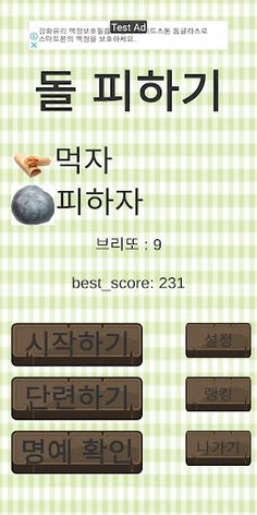 569 돌 피하기 - Screenshot 3