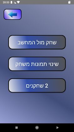 משחק הזיכרון תמונות - Screenshot 4