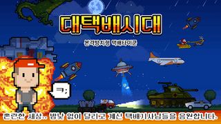 대택배시대 : 방치형 택배 타이쿤 - Screenshot 3