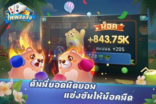 ไพ่ผสมสิบ - ดัมมี่ ไพ่แคง - Screenshot 3