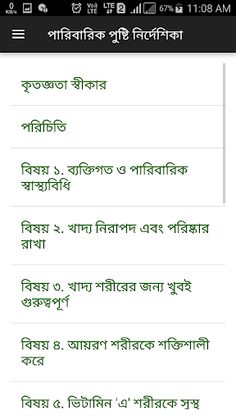 Nutrition Bengali HealthPhone - Screenshot 2