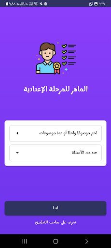 الماهر في النحو للإعدادية - Screenshot 4