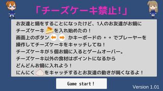 Cheesecake is forbidden! - Screenshot 1