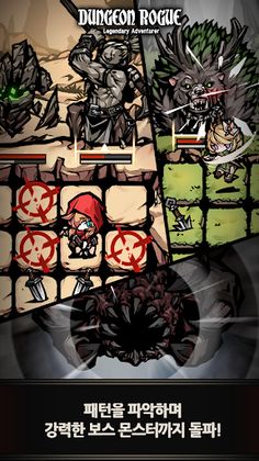던전 로그 : 전설의 모험가 - Screenshot 3